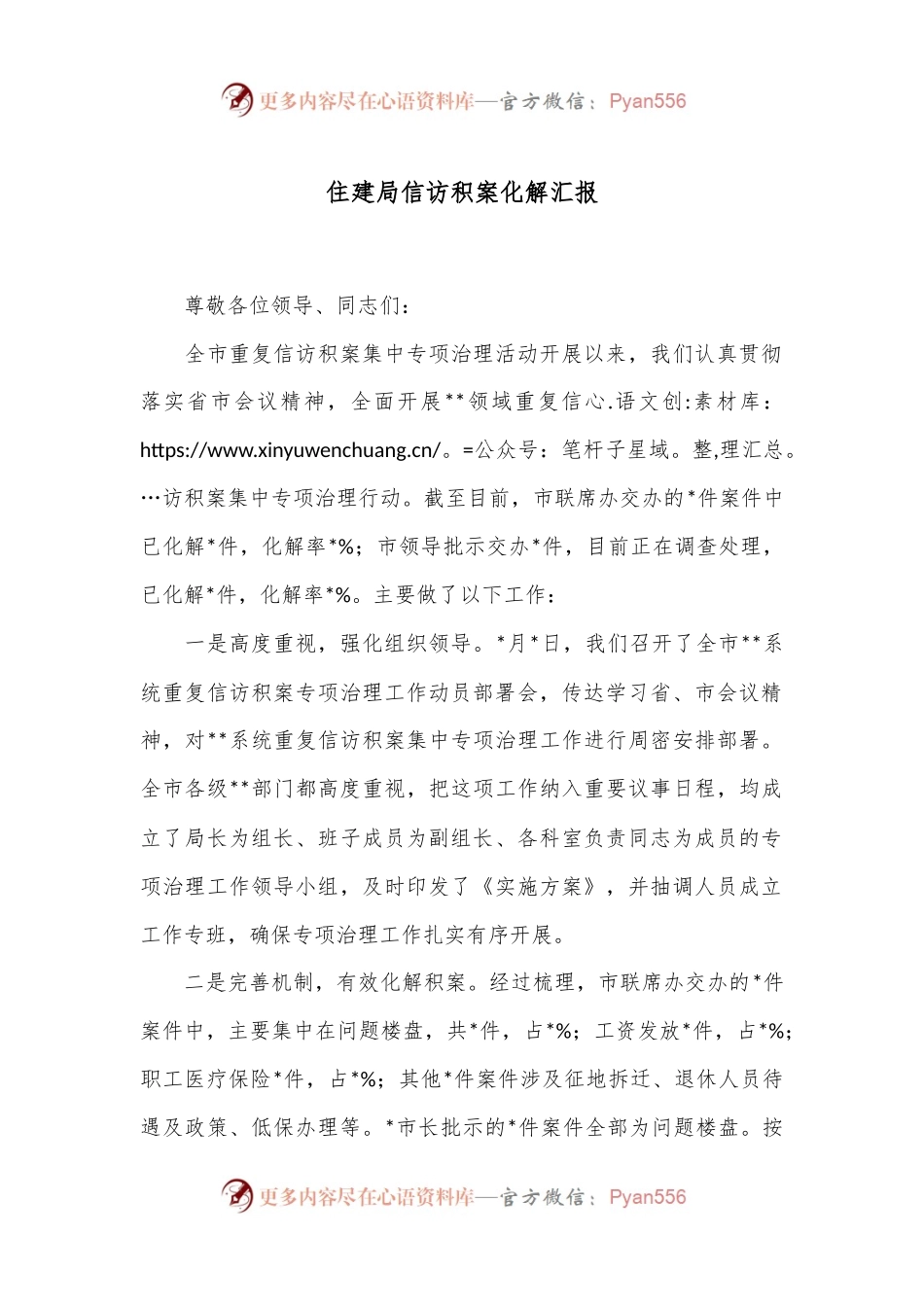 住建局信访积案化解汇报.docx_第1页
