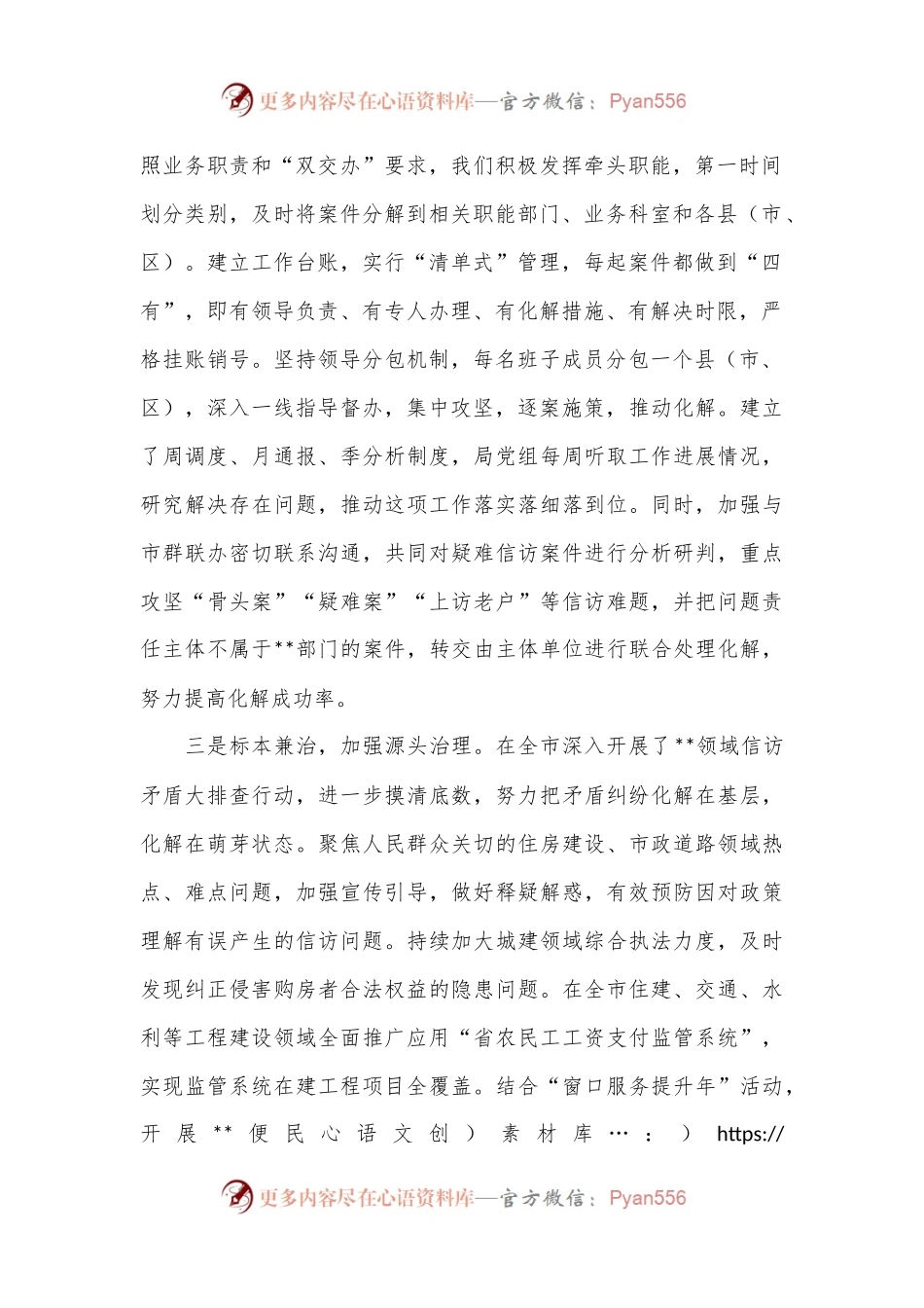 住建局信访积案化解汇报.docx_第2页