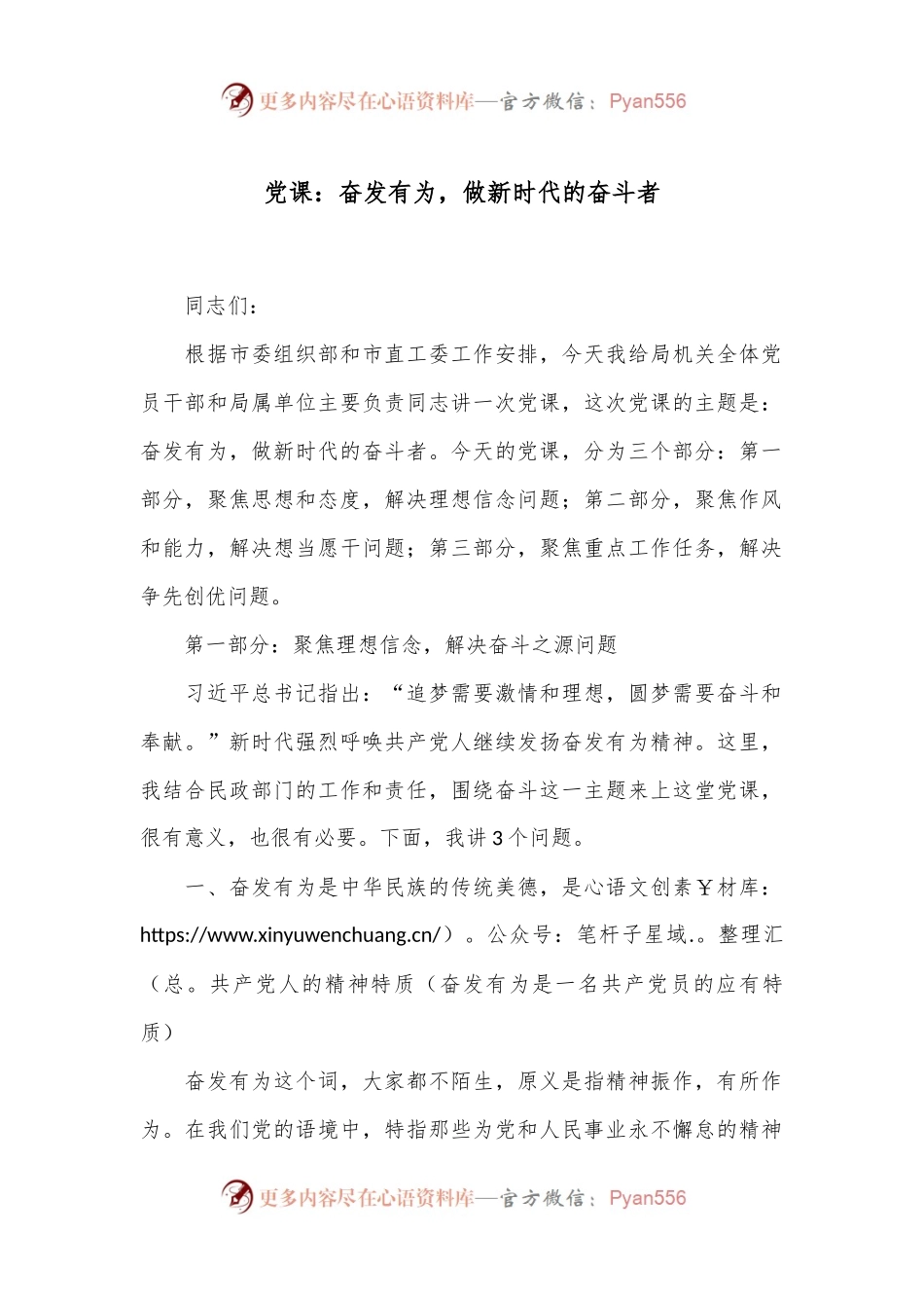 党课：奋发有为，做新时代的奋斗者.docx_第1页