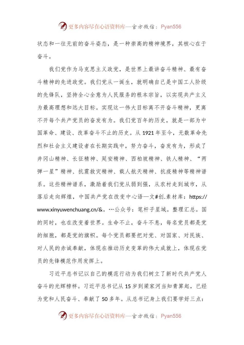 党课：奋发有为，做新时代的奋斗者.docx_第2页