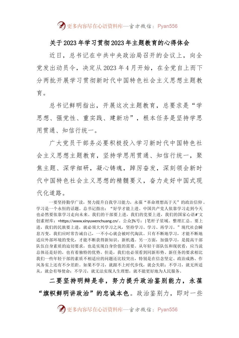 关于2023年学习贯彻2023年主题教育的心得体会.docx_第1页