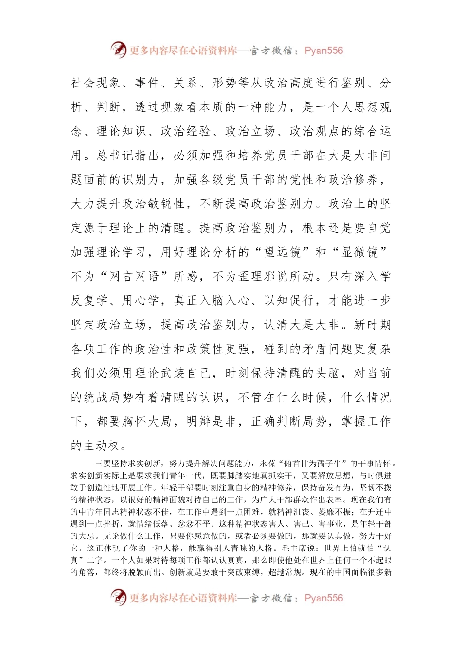 关于2023年学习贯彻2023年主题教育的心得体会.docx_第2页