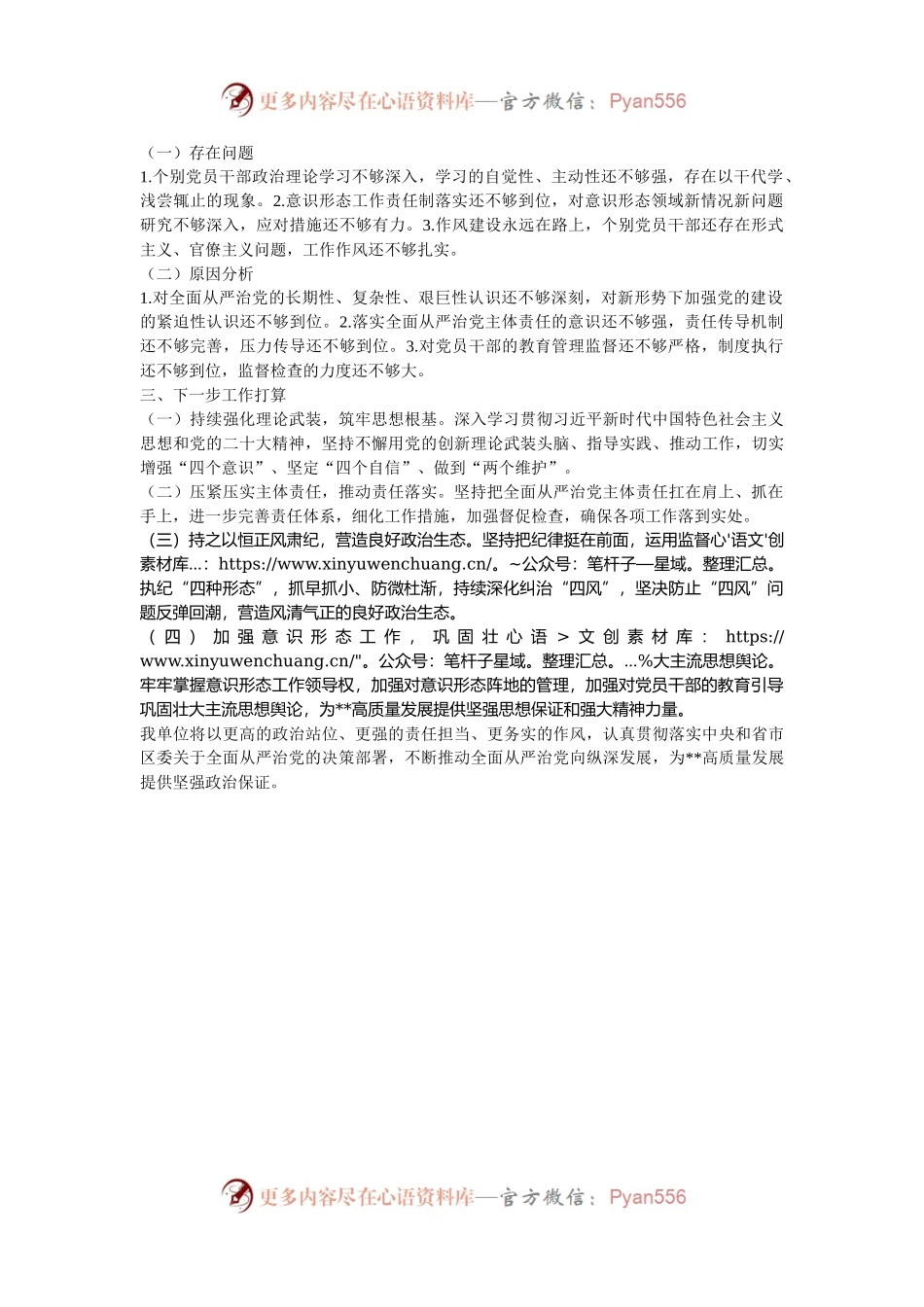 全面从严治党主体责任落实情况汇报.docx_第2页