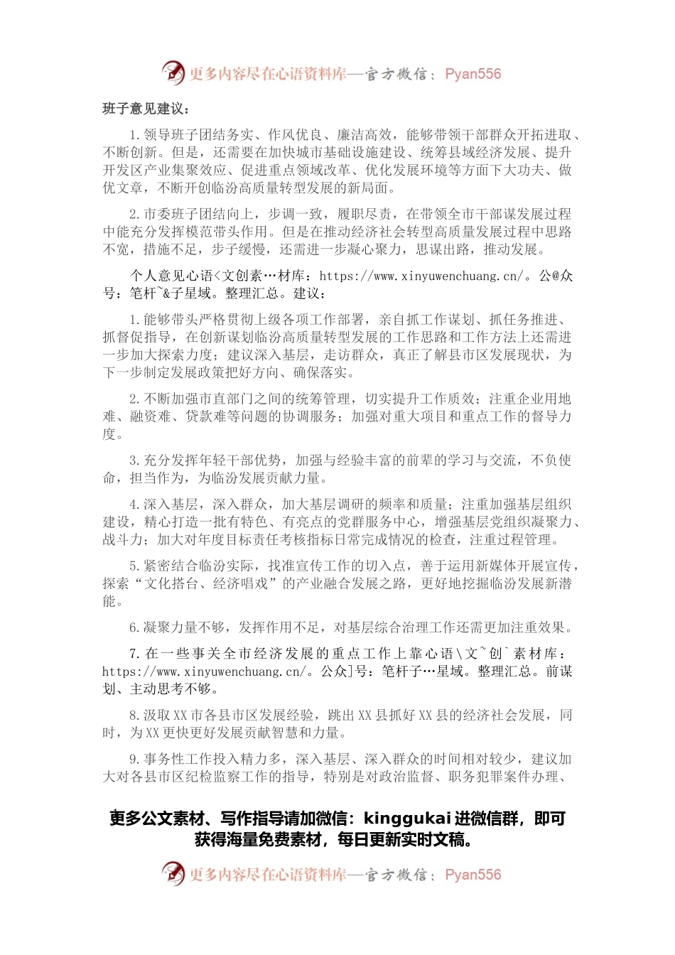 党史学习教育专题民主生活会征求意见汇总24条.docx_第1页