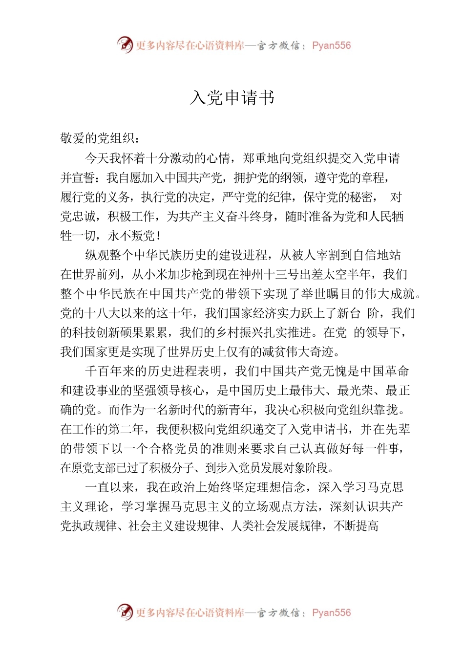 入党申请书1008.docx_第1页