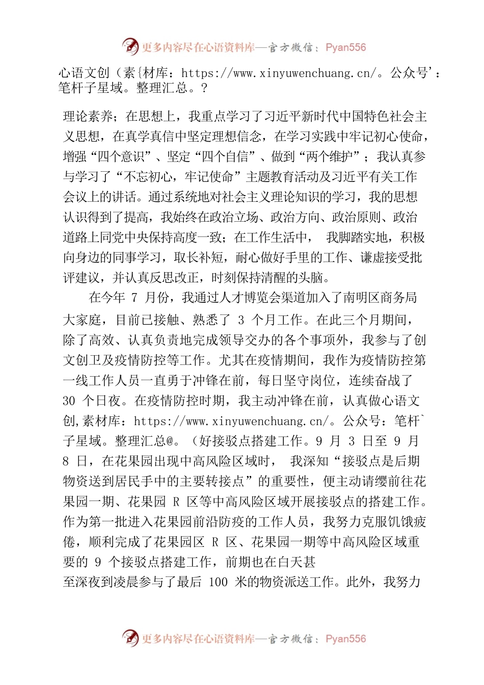 入党申请书1008.docx_第2页