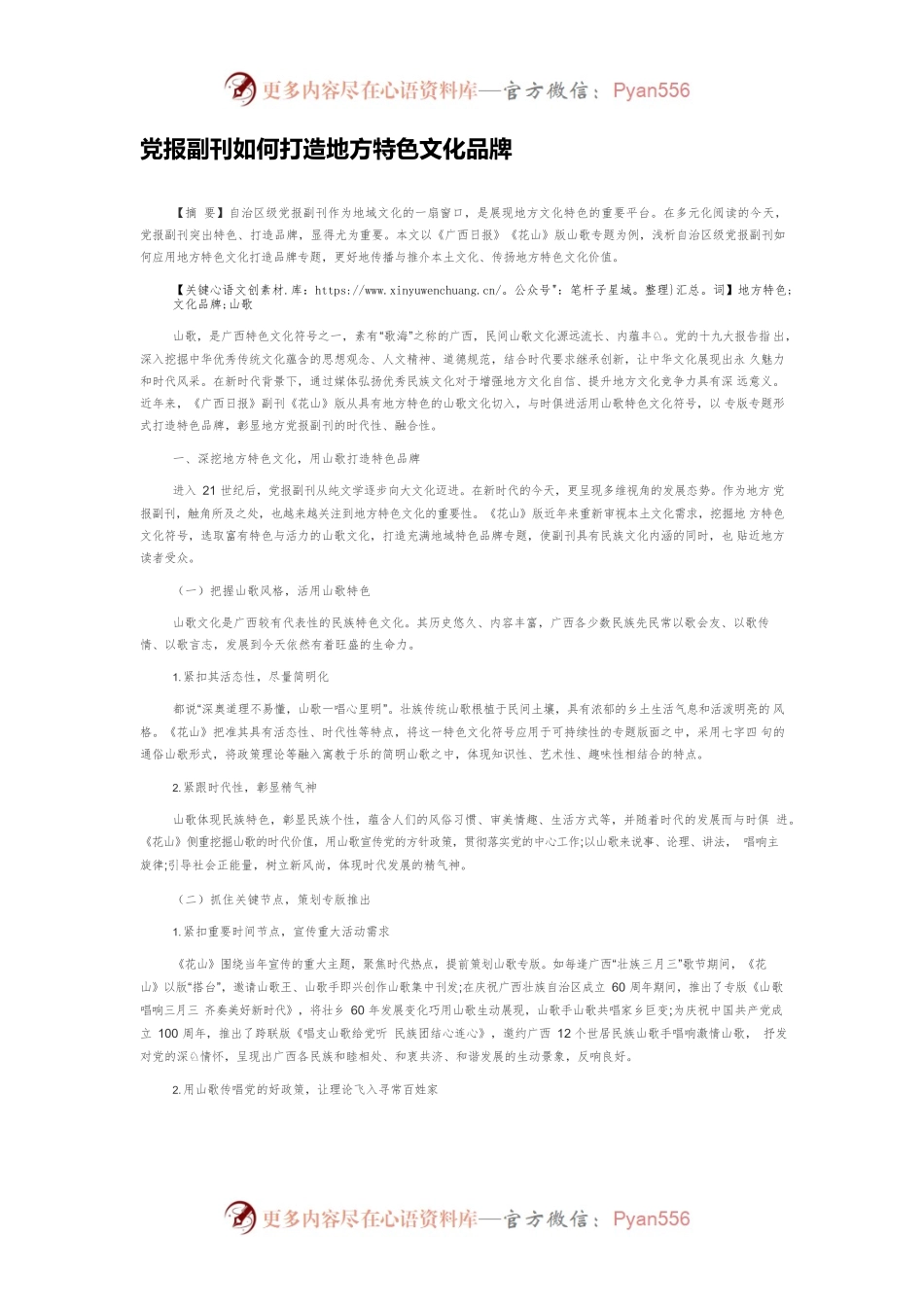 党报副刊如何打造地方特色文化品牌.docx_第1页