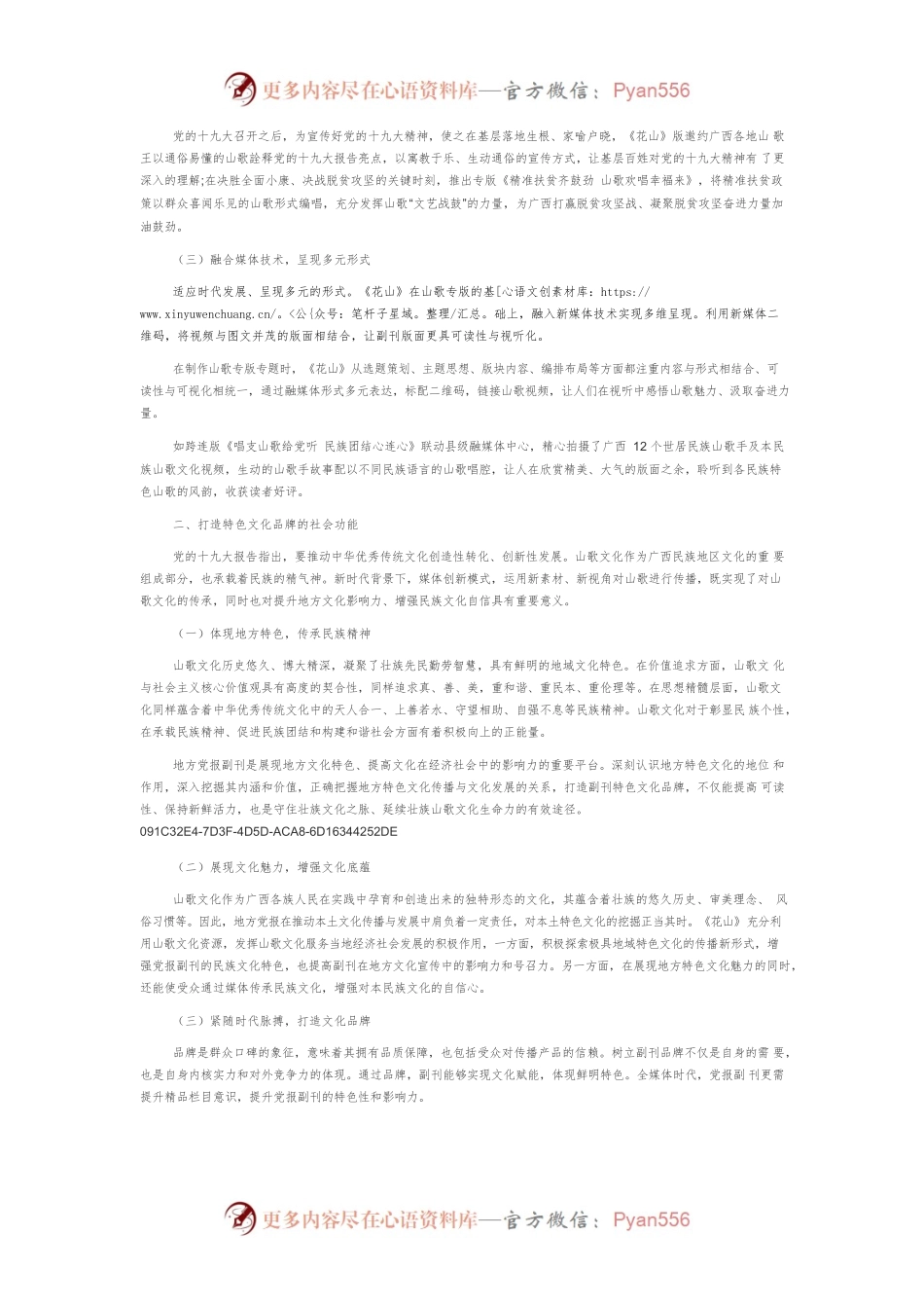 党报副刊如何打造地方特色文化品牌.docx_第2页
