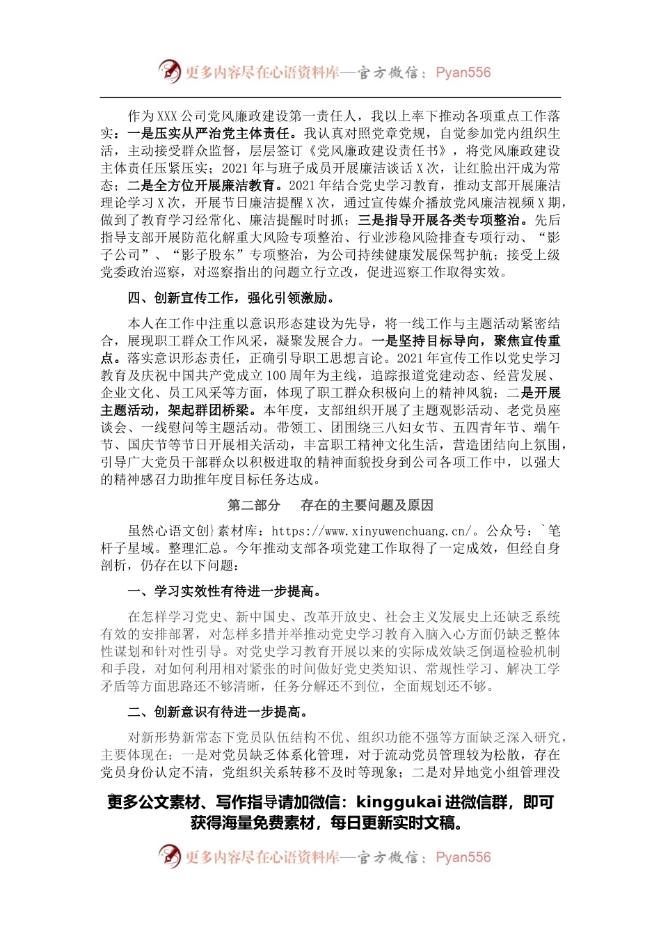 公司党支部书记抓党建述职报告.docx_第2页