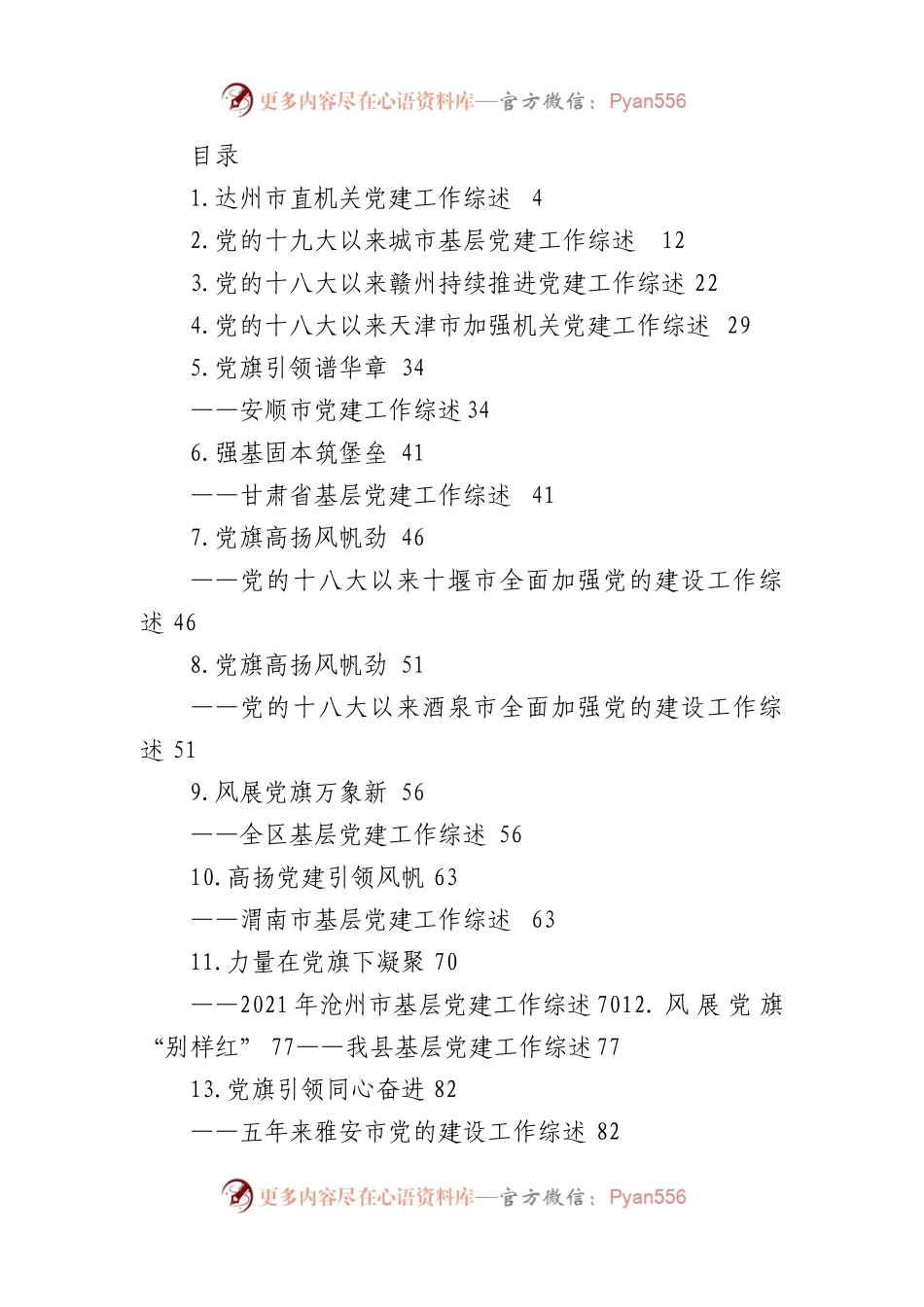 党建工作综述汇编（38篇）.docx_第1页