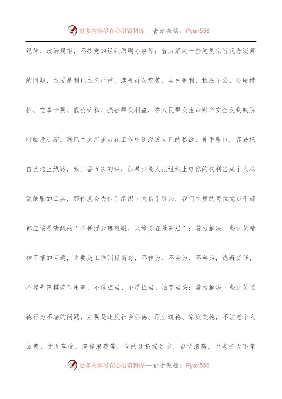 党课讲稿：转作风、提效能，以良好精神状态为党的事业担当作为[2].docx_第2页