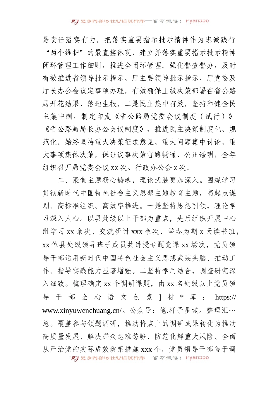 党委领导班子2023年述职述廉报告汇编（3篇）.docx_第2页