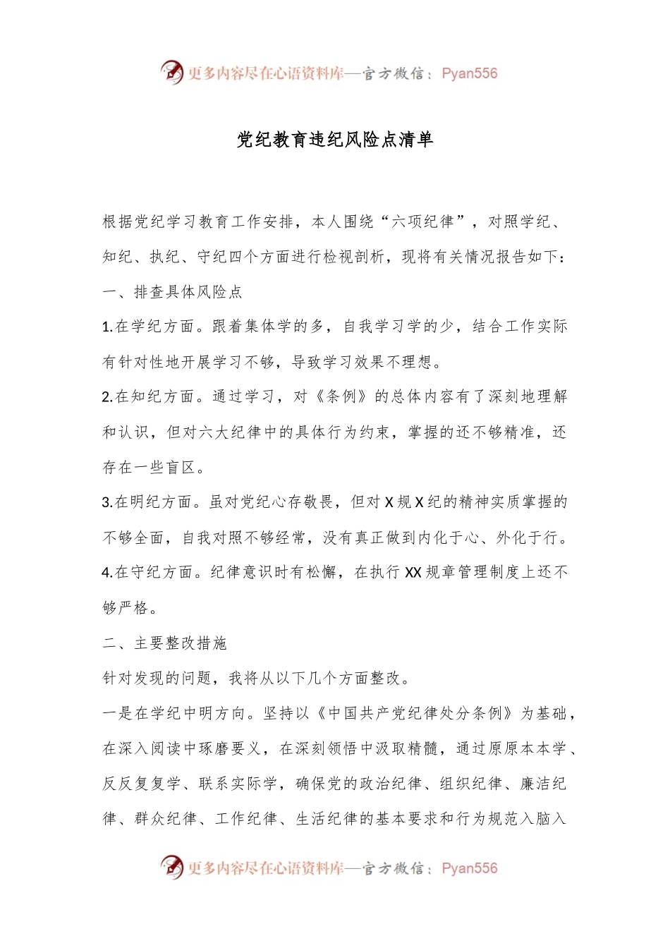 党纪教育违纪风险点清单.docx_第1页