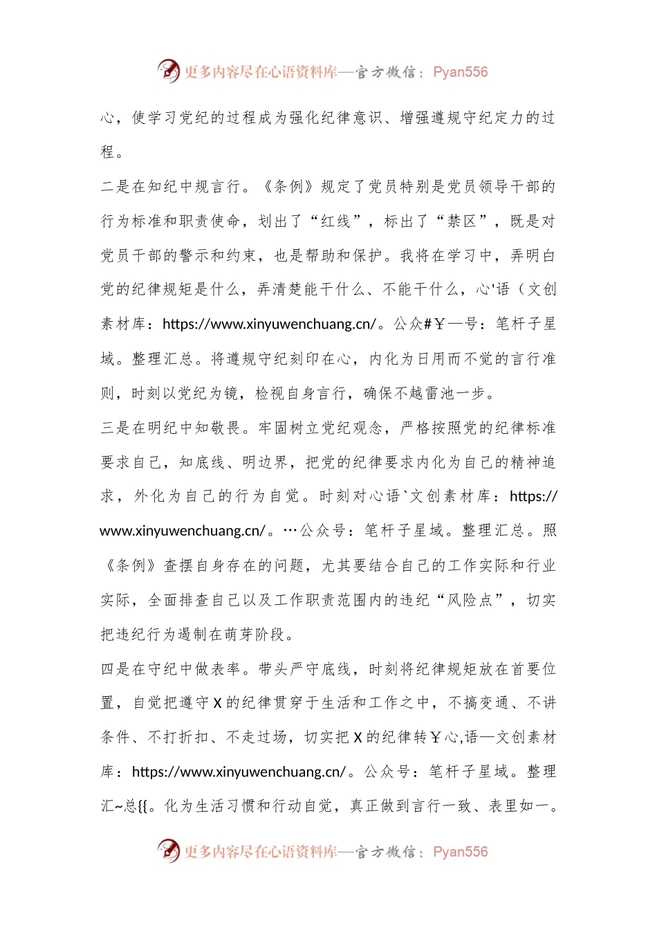 党纪教育违纪风险点清单.docx_第2页
