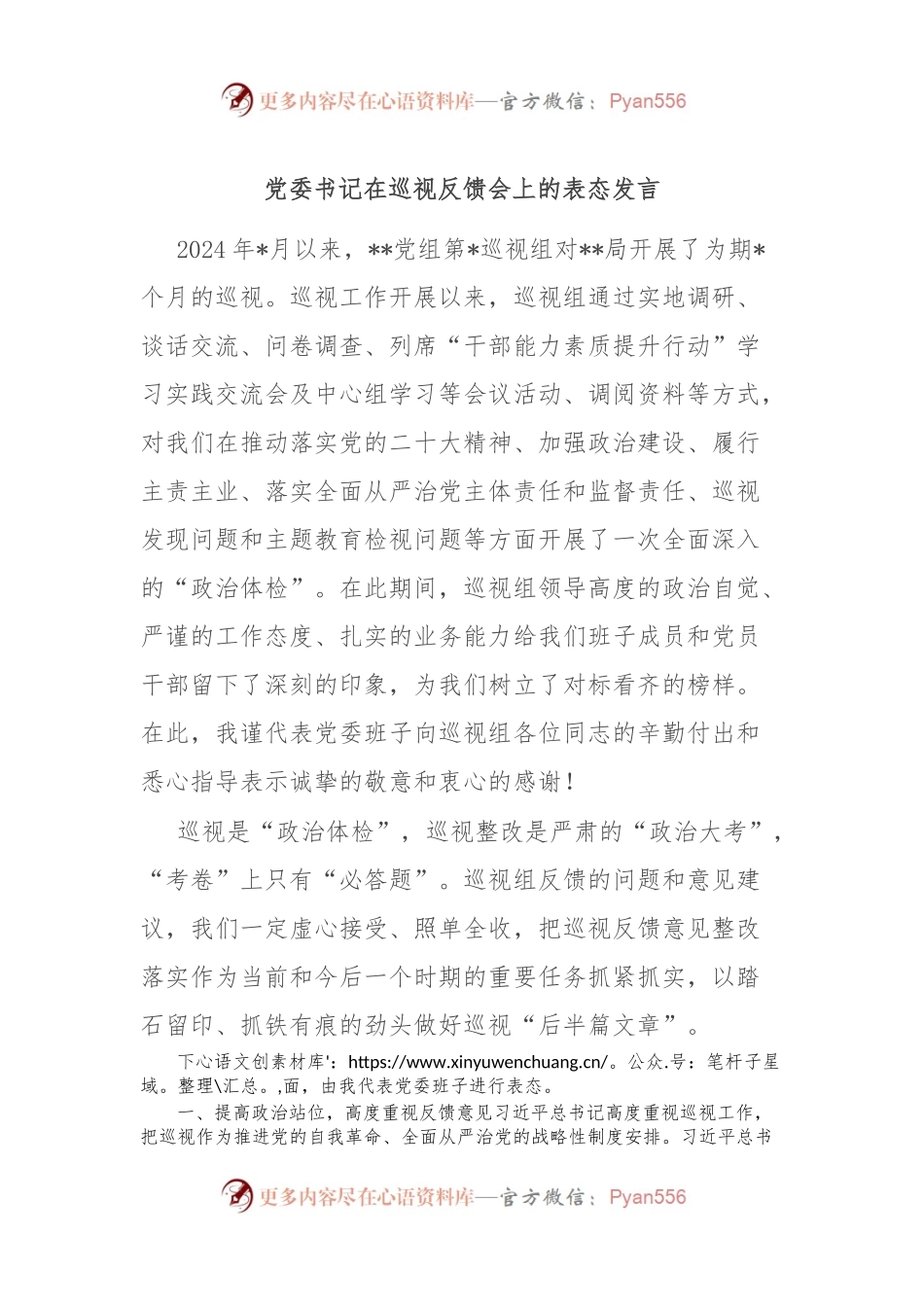 党委书记在巡视反馈会上的表态发言.docx_第1页