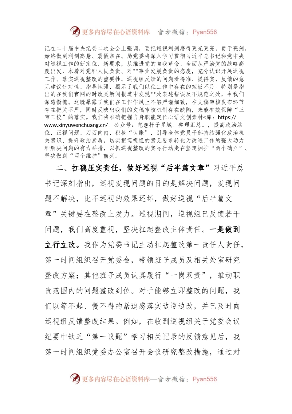 党委书记在巡视反馈会上的表态发言.docx_第2页