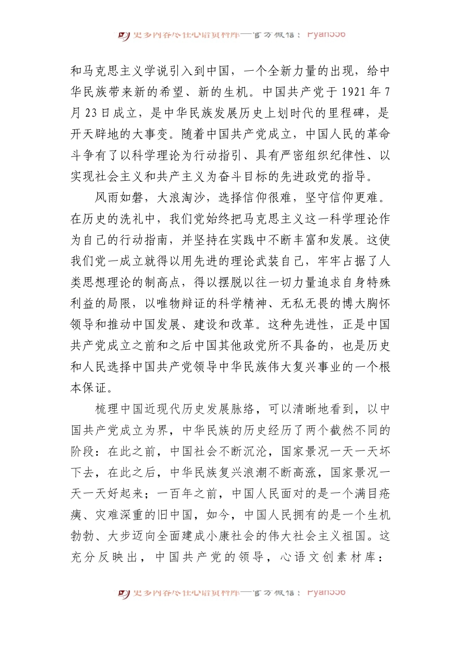 党课：坚定初心使命弘扬责任担当.docx_第2页