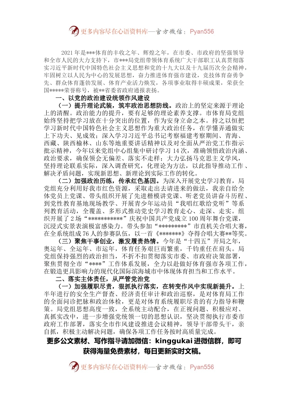 体育局落实全面从严治党主体责任情况报告.docx_第1页