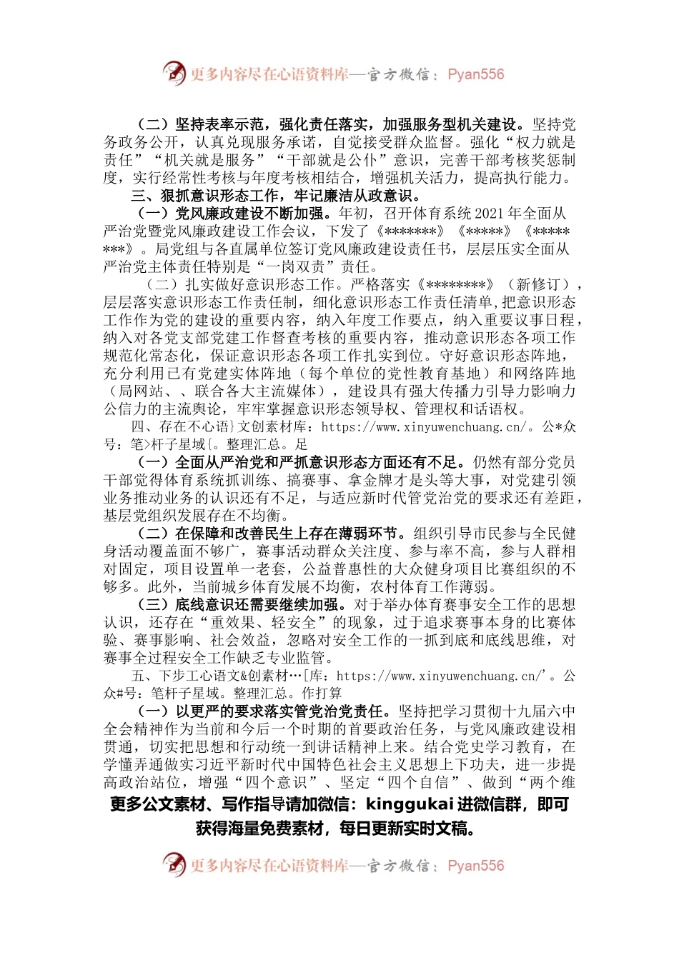 体育局落实全面从严治党主体责任情况报告.docx_第2页