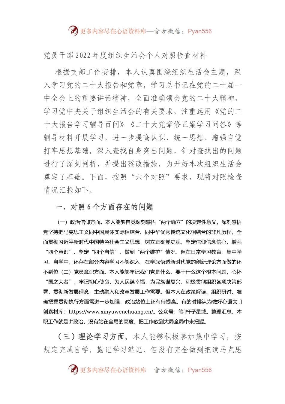 党员干部2022年度组织生活会个人对照检查材料.docx_第1页