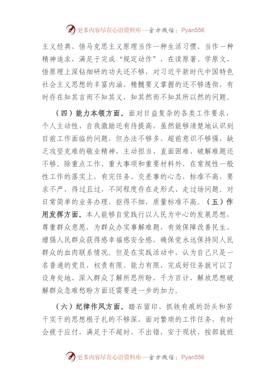 党员干部2022年度组织生活会个人对照检查材料.docx_第2页