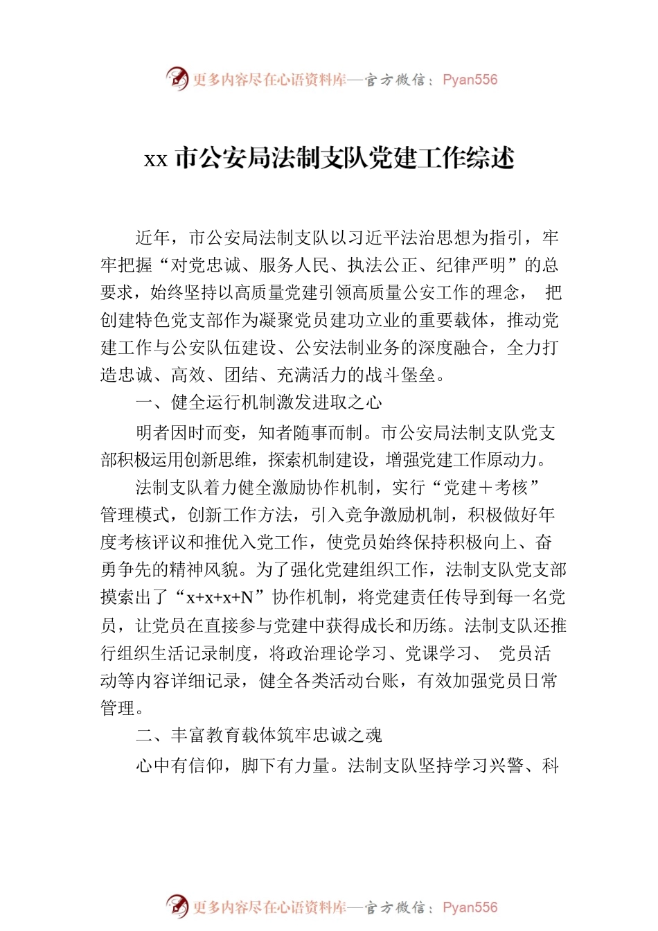 党建引领高质量发展综述材料汇编（11篇）.docx_第2页