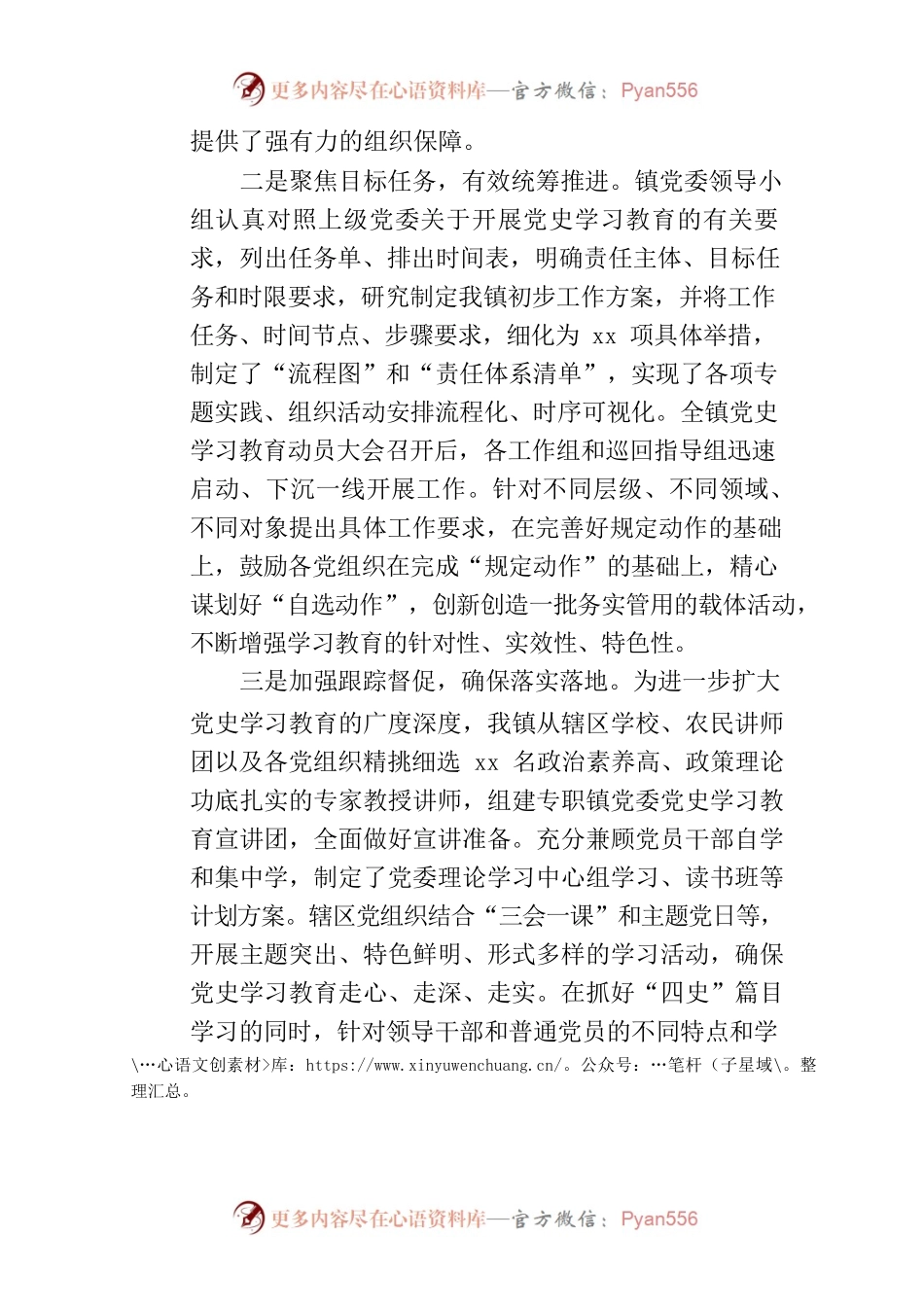 党史学习教育工作情况汇报.docx_第2页