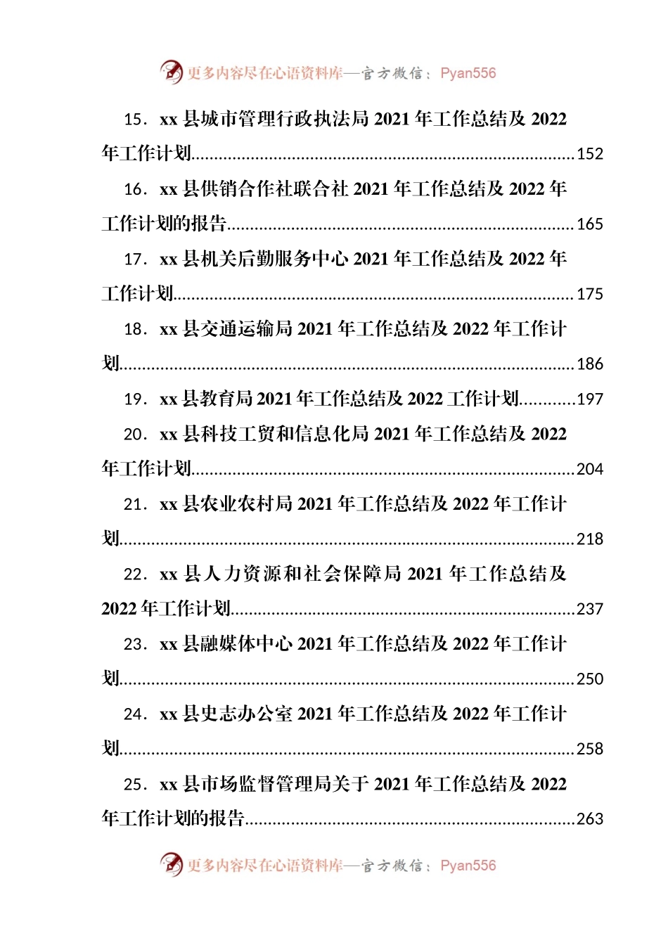 全县各部门、各镇街、各社团等34篇2021年工作总结.docx_第2页