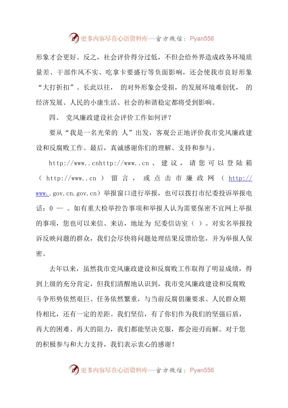 党风廉政建设社会评价宣传材料.docx_第2页