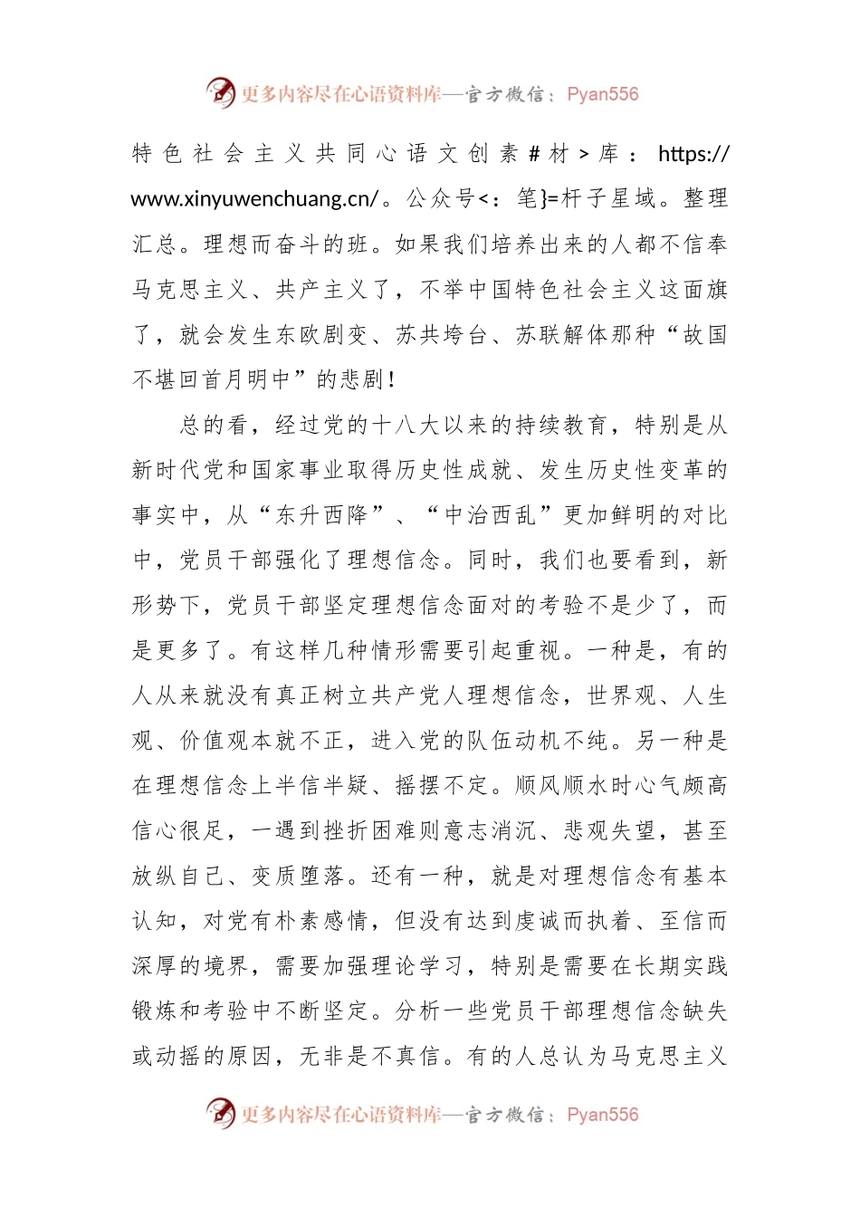 党课讲稿：努力成长为对党和人民忠诚可靠、堪当时代重任的栋梁之才.docx_第2页