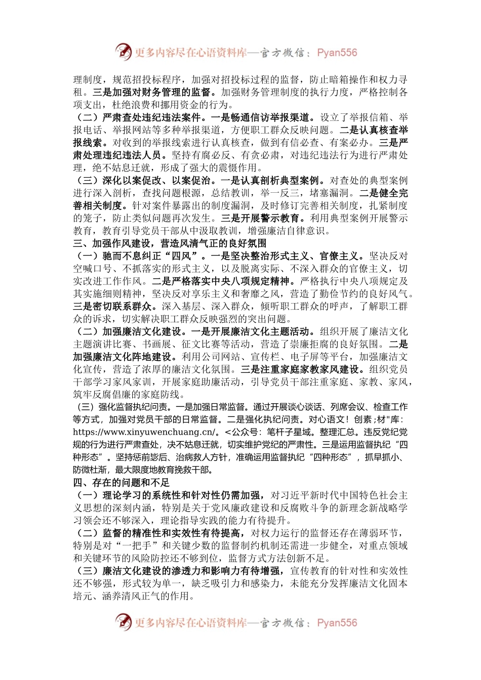 公司党委书记2024年党风廉政建设述职报告.docx_第2页