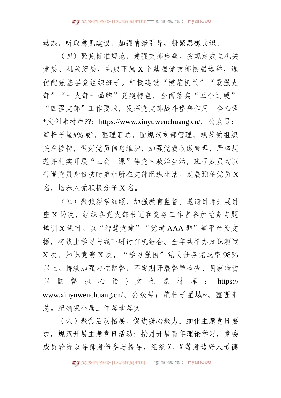 党支部书记2023年度抓党建工作述职报告.docx_第2页