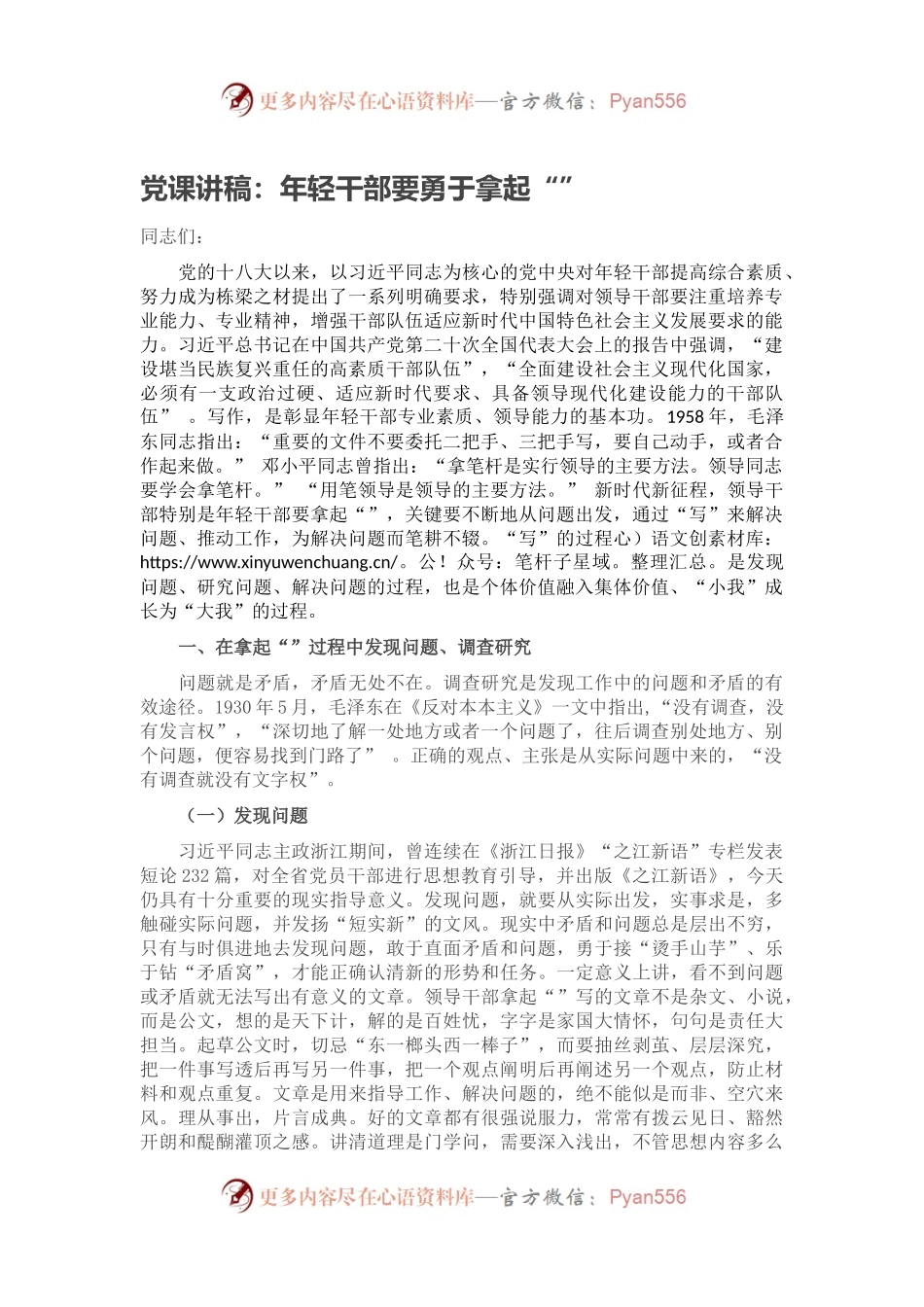 党课讲稿：年轻干部要勇于拿起“笔杆子”.docx_第1页