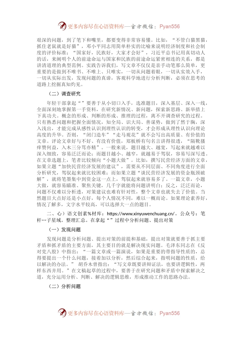 党课讲稿：年轻干部要勇于拿起“笔杆子”.docx_第2页
