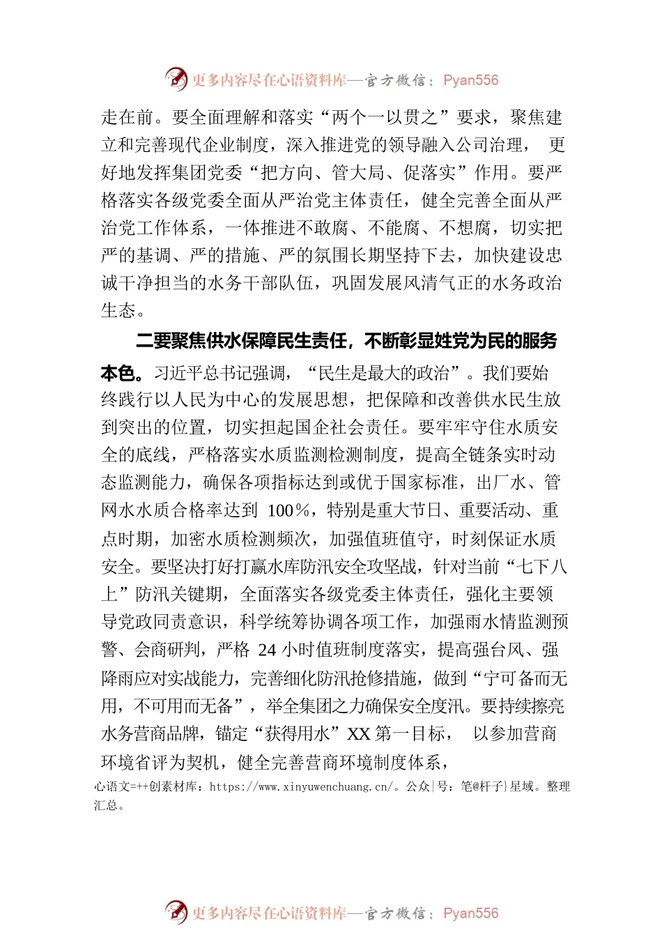 党委中心组学习研讨交流材料：坚决扛稳抓牢市属国企责任担当以高质量发展实践谱写中国式现代化新篇章.docx_第2页