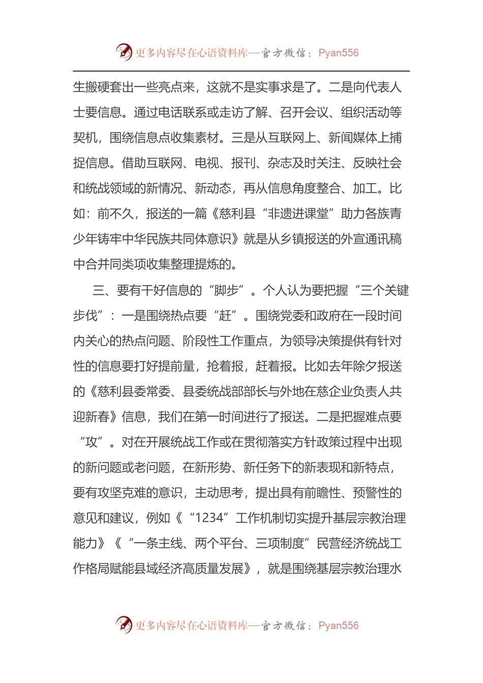 全市统一战线信息宣传工作半年讲评会交流发言3篇.docx_第2页