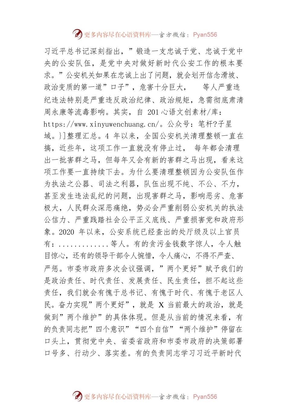 公安专题党课：全面从严治警 正风肃纪强警.docx_第2页
