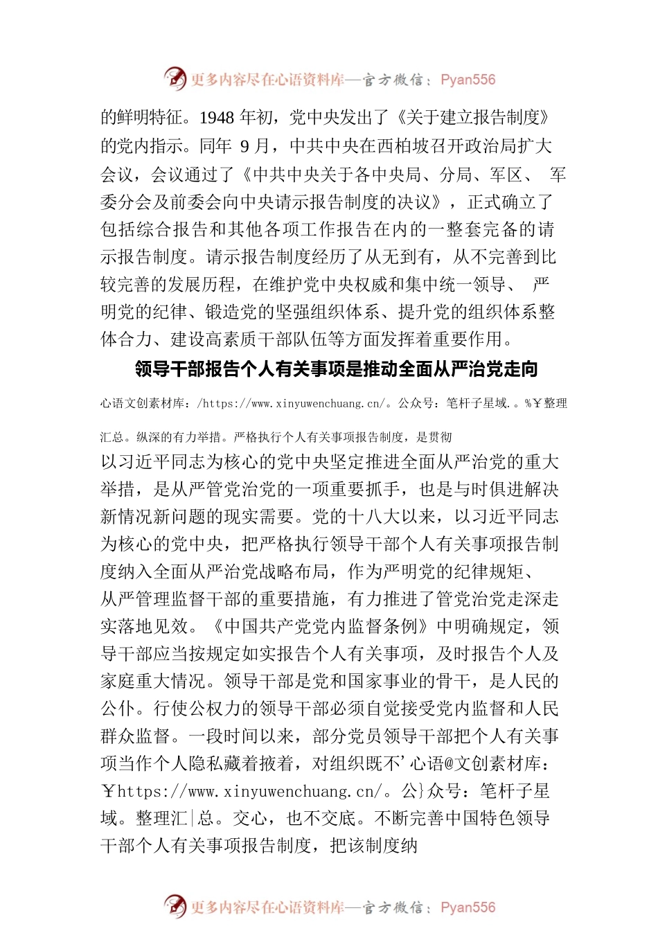 党组书记在领导干部报告个人有关事项工作部署培训会上的讲话.docx_第2页