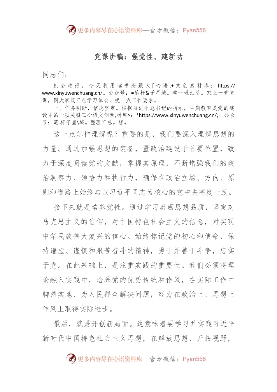 党课讲稿：强党性、建新功.docx_第1页