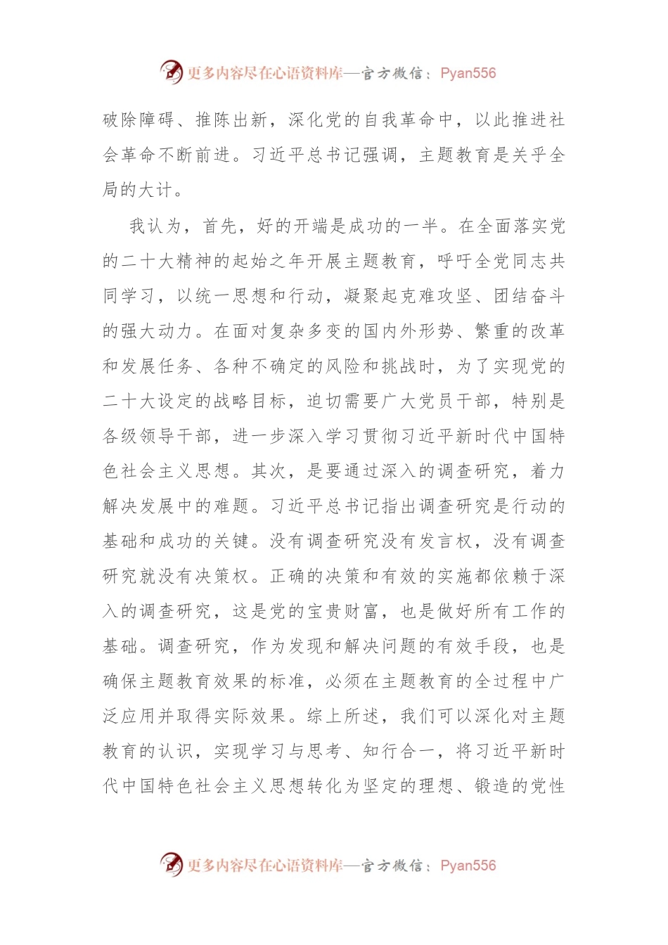 党课讲稿：强党性、建新功.docx_第2页
