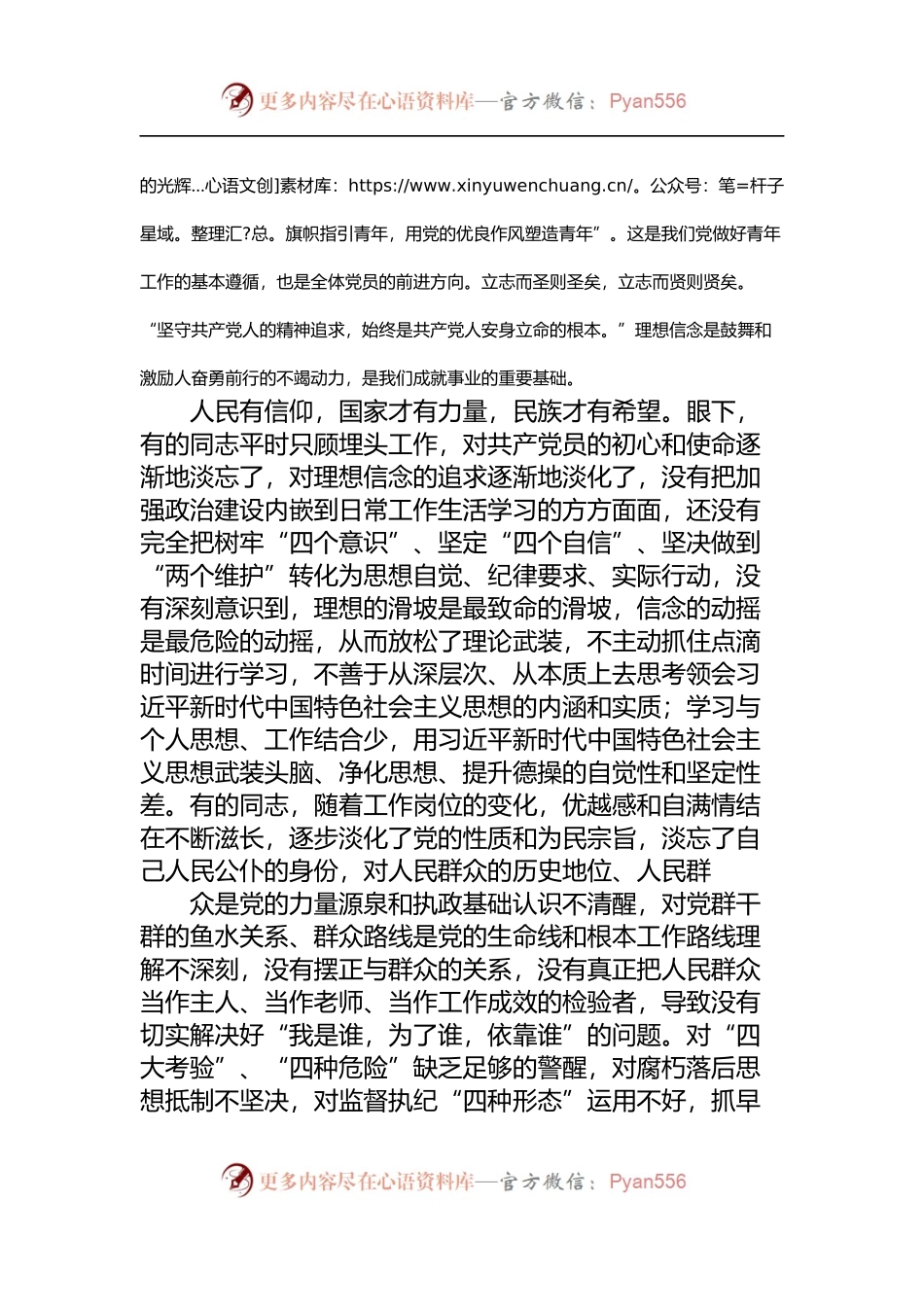 党课讲稿：喜迎党的二十大 做忠诚清廉担当的好干部.docx_第2页
