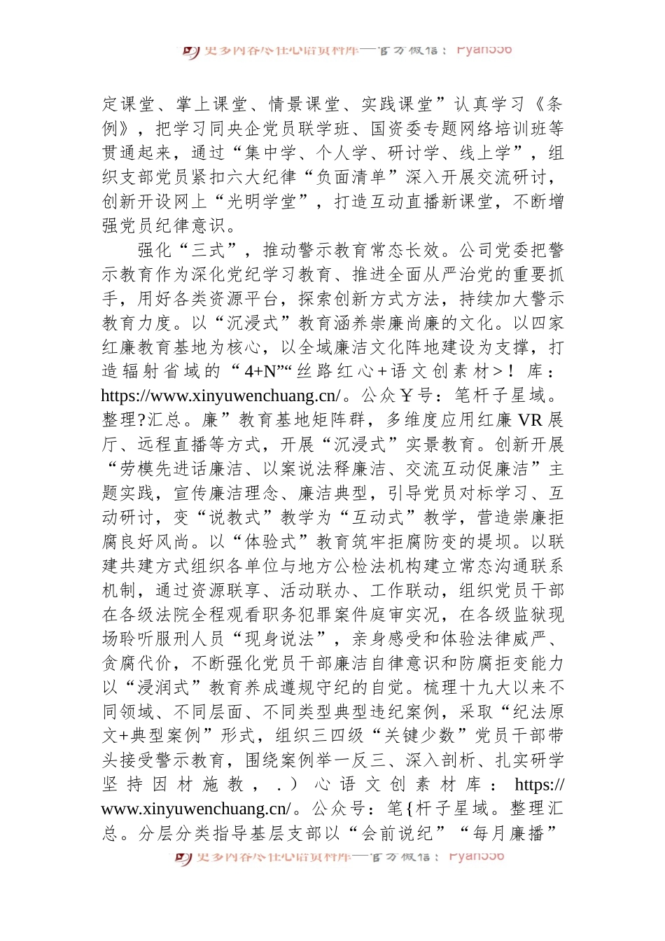 公司在国资国企系统党纪学习教育专题推进会上的汇报发言.docx_第2页