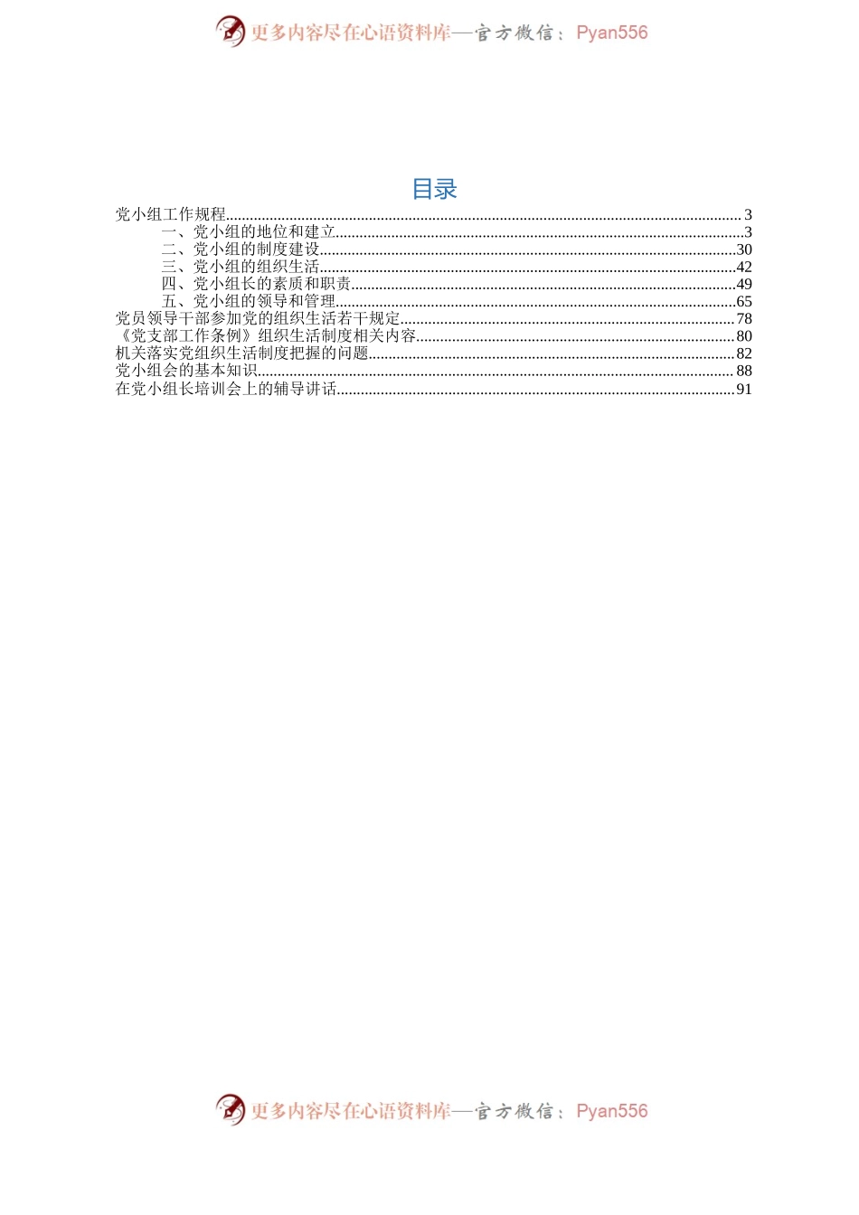 党小组培训工作全套资料，应知应会！.docx_第2页