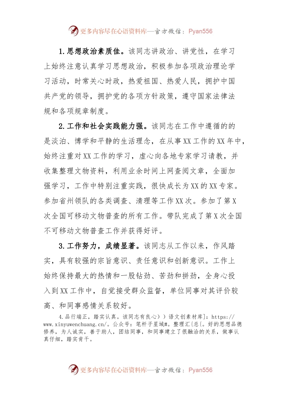关于XX同志的推荐报告.docx_第2页