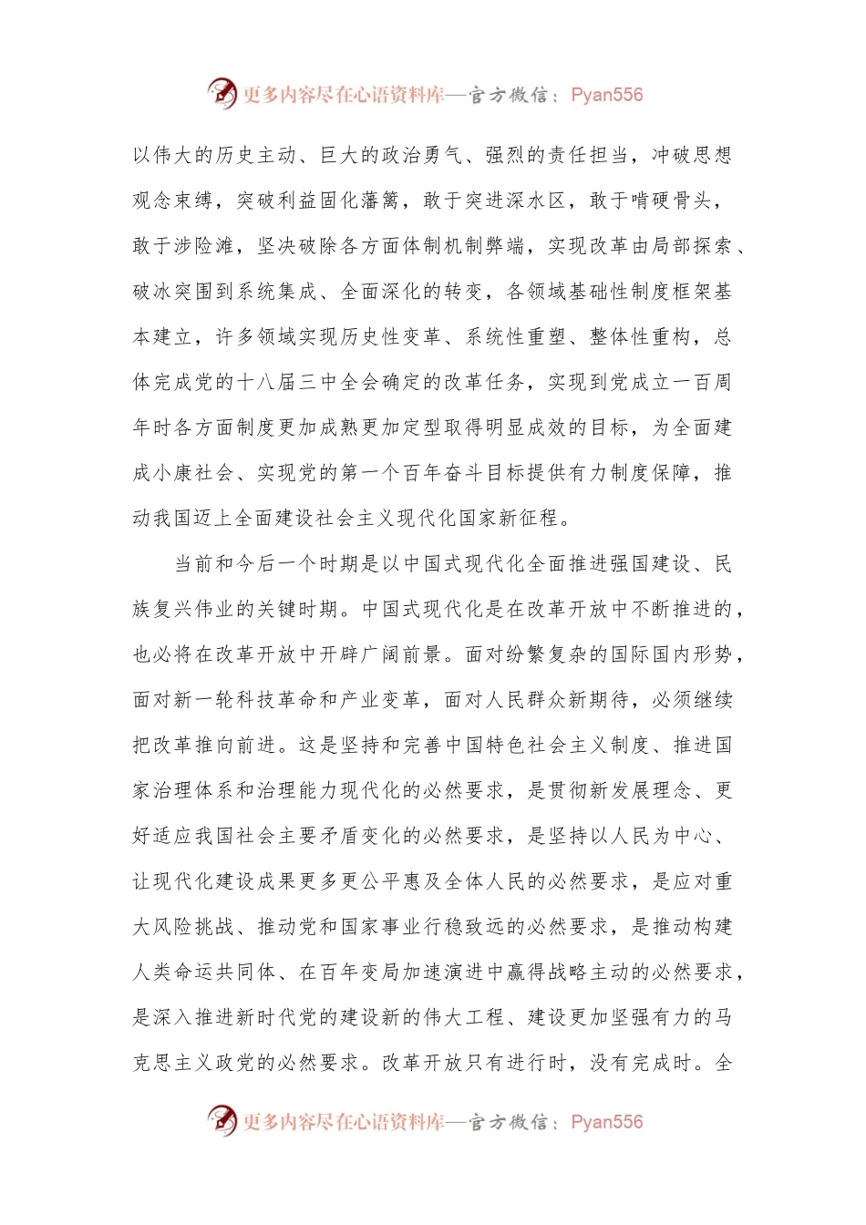 党课讲稿：三中全会《决定》知识点：中共中央关于进一步全面深化改革 推进中国式现代化的决定.docx_第2页