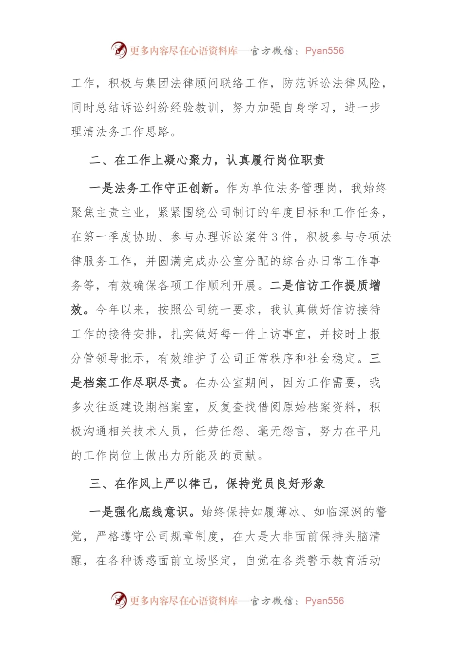 公司干部个人2023年工作总结.docx_第2页