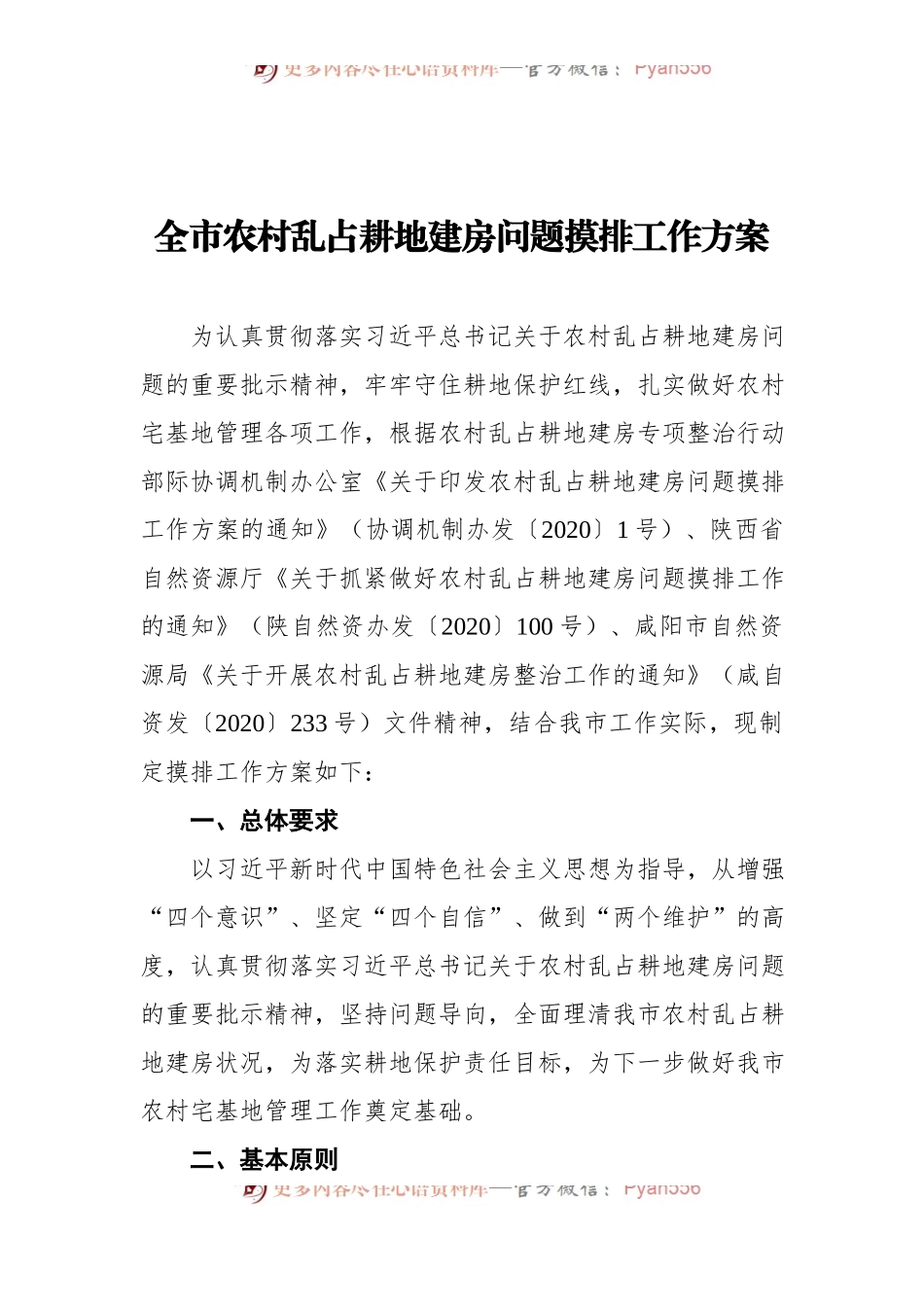 全市农村乱占耕地建房问题摸排工作方案.docx_第1页