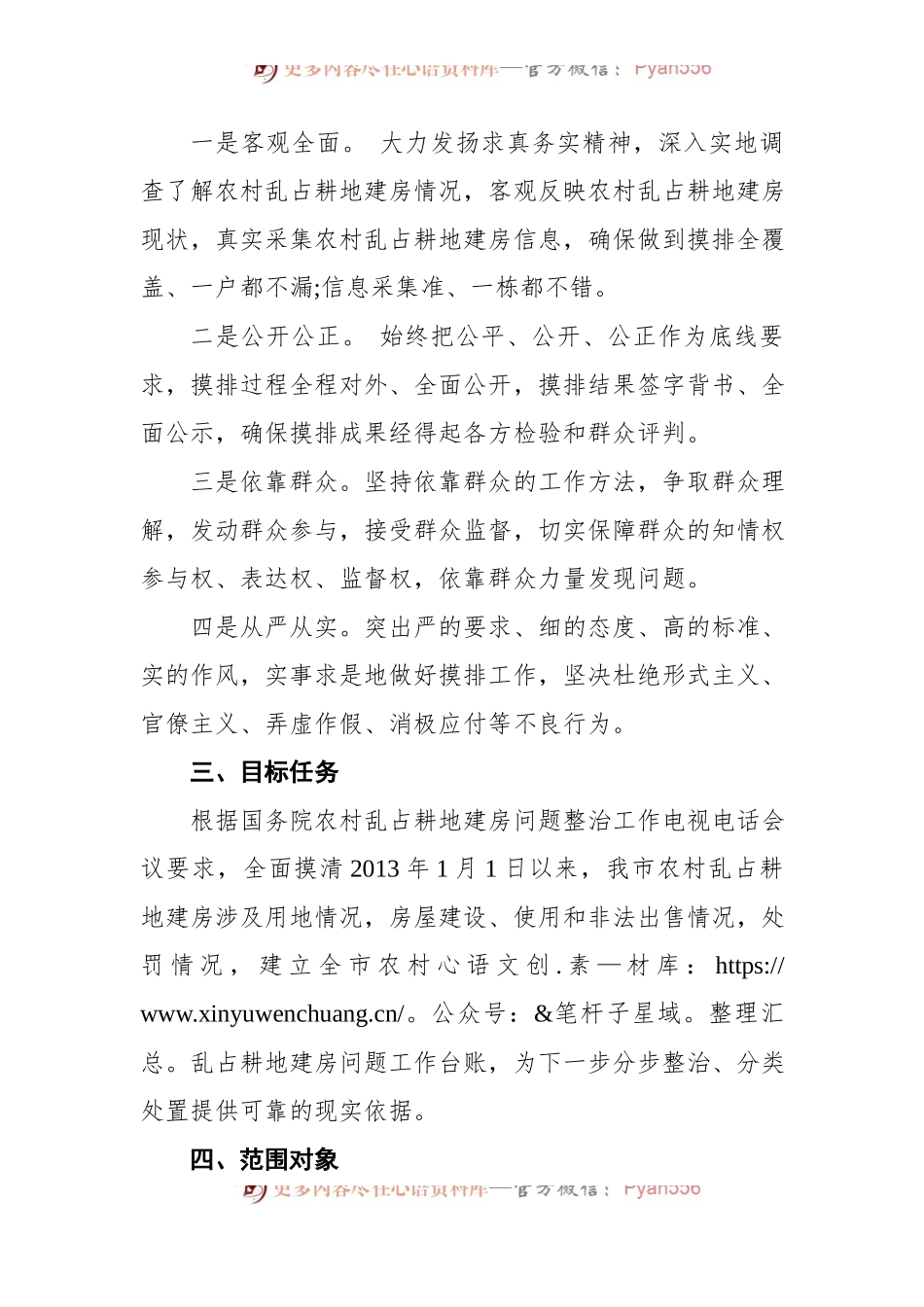 全市农村乱占耕地建房问题摸排工作方案.docx_第2页