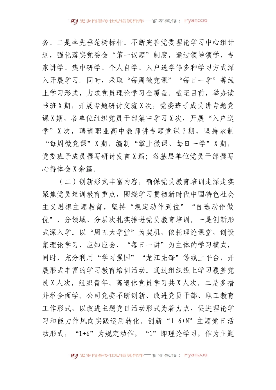 公司关于开展《20XX—2023年全国党员教育培训工作规划》情况自评报告.docx_第2页