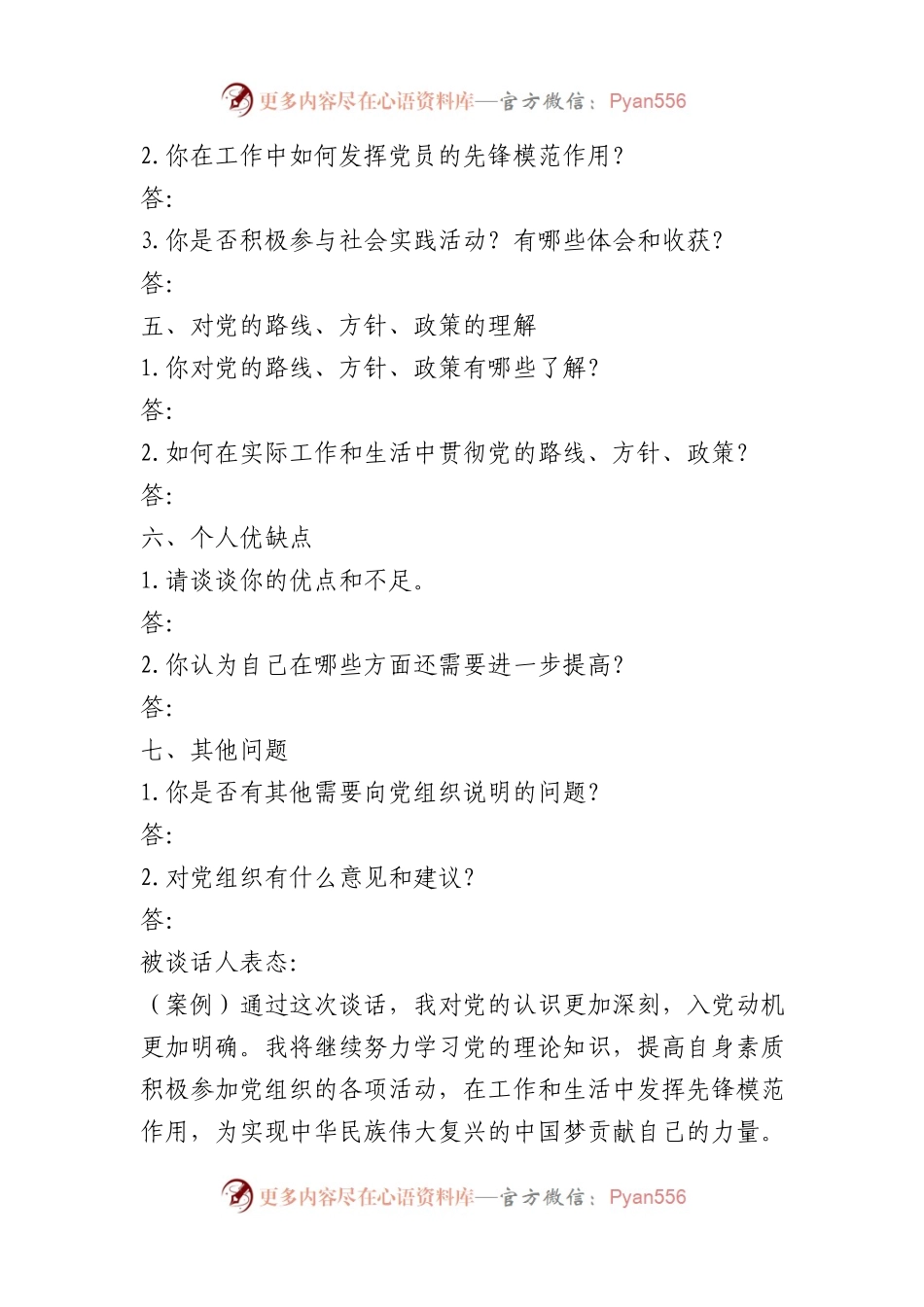 入党积极分子谈话记录.docx_第2页